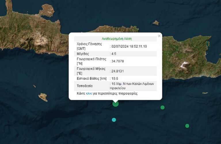 Σεισμός 4,5 Ρίχτερ σε θαλάσσια περιοχή στη νότια Κρήτη