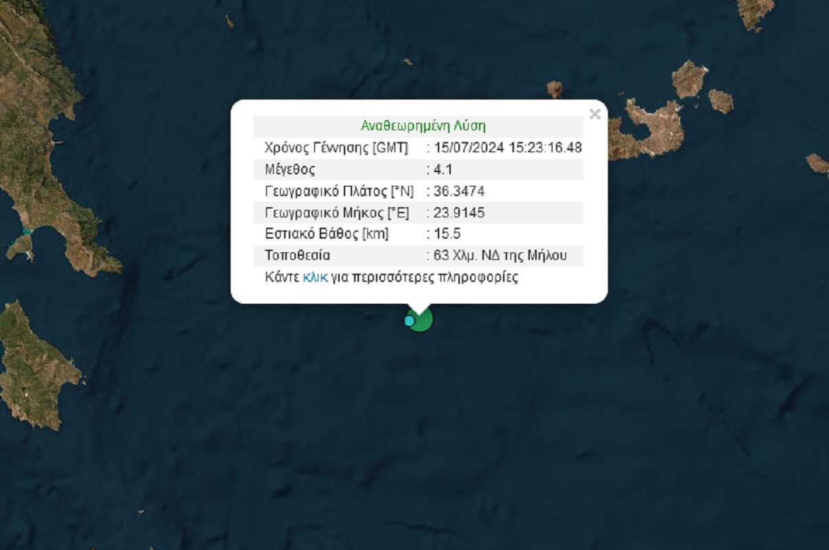 Σεισμός 4,1 Ρίχτερ ανοικτά της Μήλου