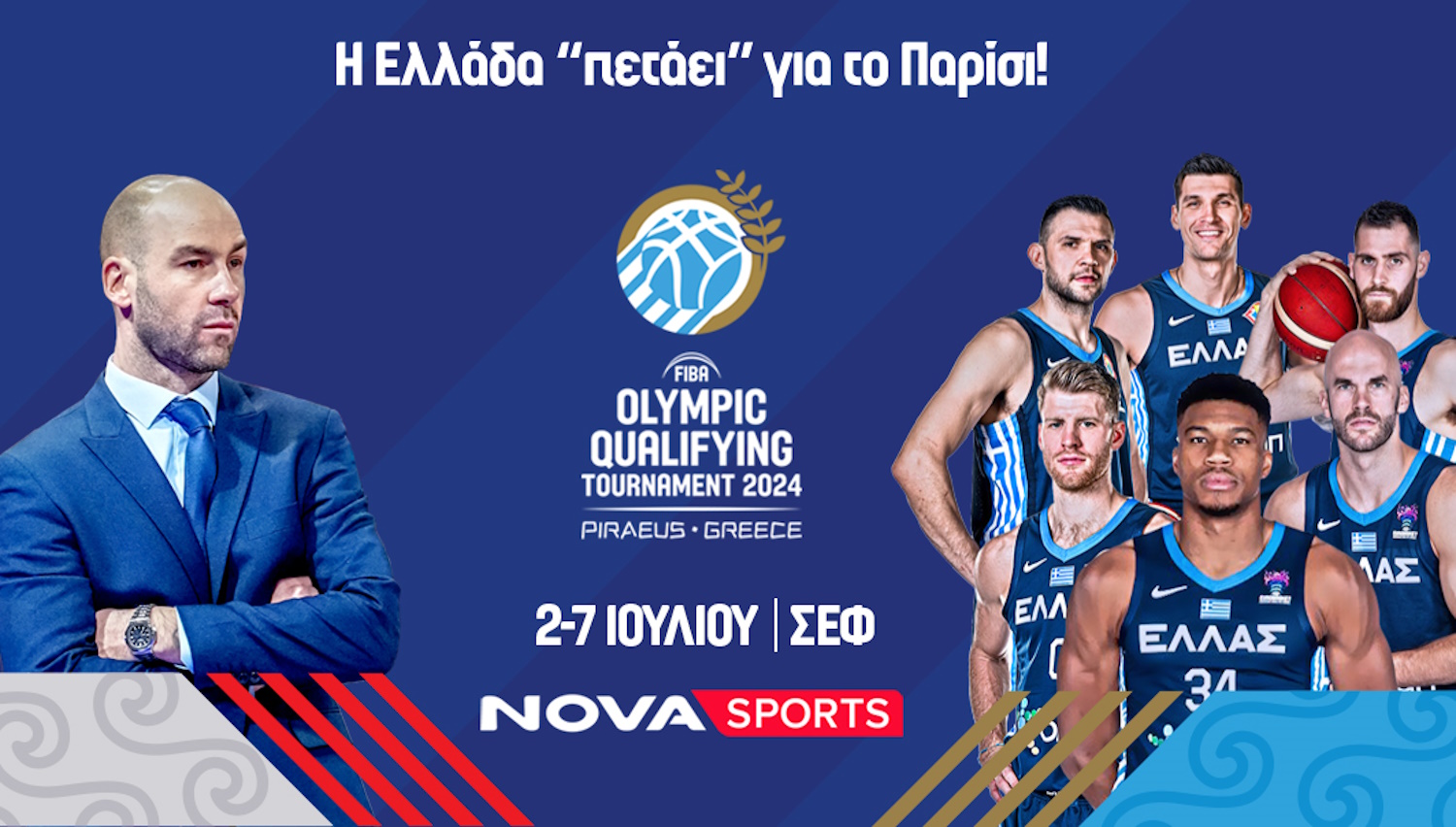 Η πρόκριση της «Επίσημης αγαπημένης», Εθνικής ομάδας μπάσκετ στους Ολυμπιακούς Αγώνες θα κριθεί στο παρκέ του Novasports!
