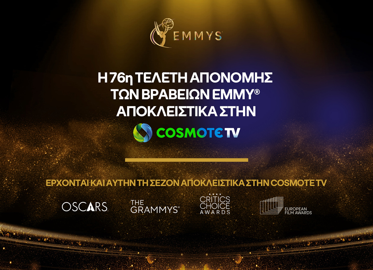 Βραβεία EMMY: H 76η τελετή απονομής των βραβείων αποκλειστικά στην COSMOTE TV