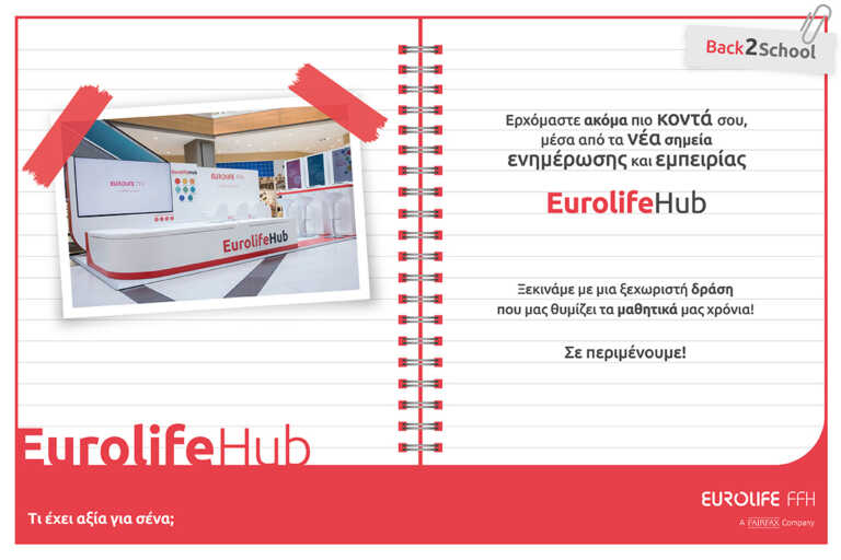 Η EurolifeFFH ακόμα πιο κοντά σου, μέσα από τα Eurolife Hub