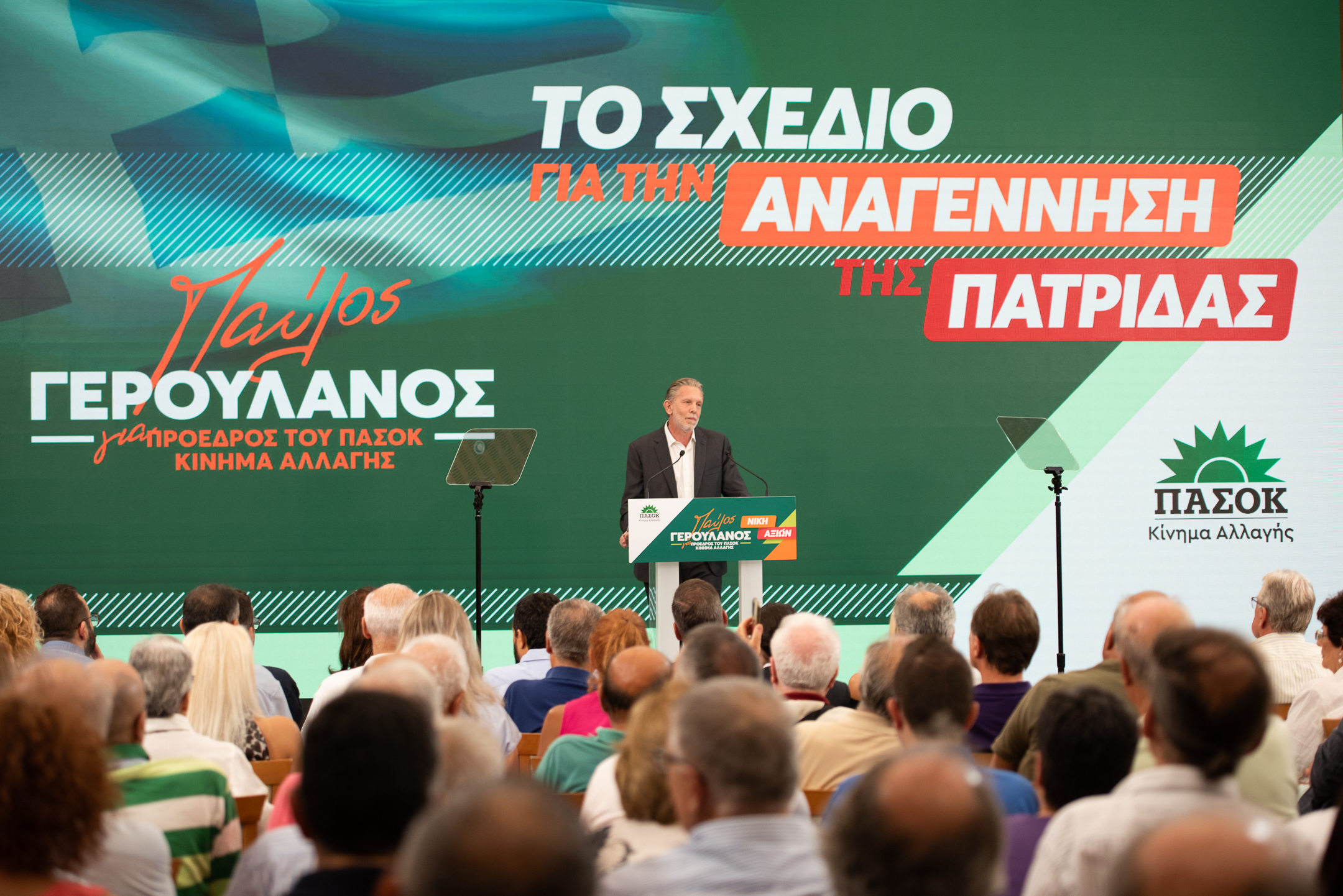 Παύλος Γερουλάνος από τη Θεσσαλονίκη: Το σχέδιο για την «Αναγέννηση της Πατρίδας»