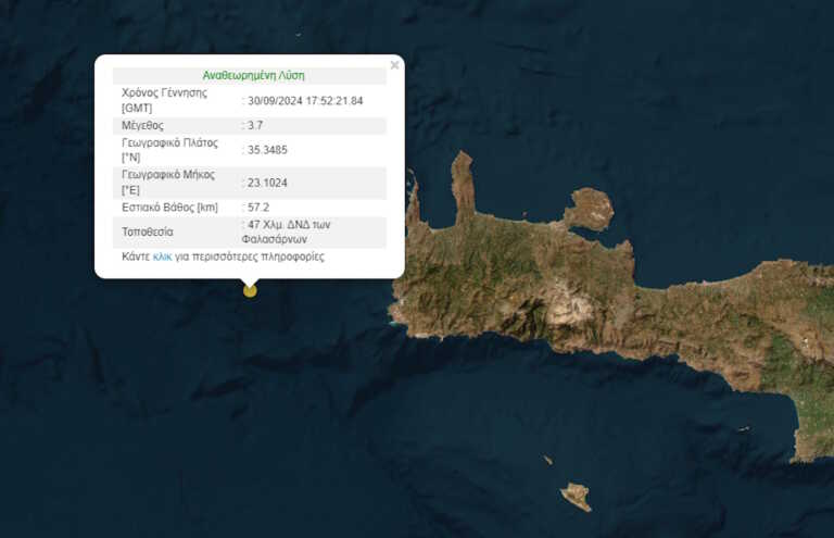 Σεισμός 3,7 Ρίχτερ στην Κρήτη κοντά στα Φαλάσσαρνα