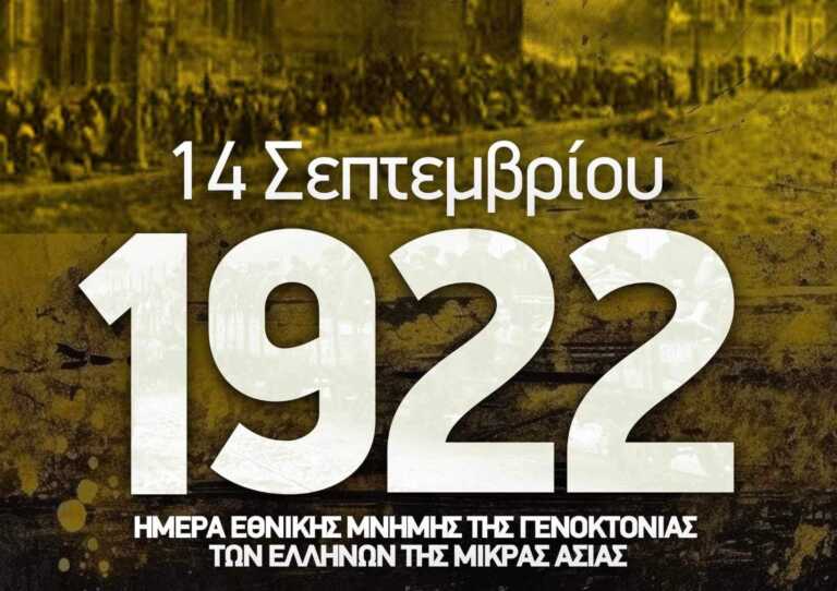 ΑΕΚ για την επέτειο μνήμης του 1922: «Για τις πατρίδες που ουδέποτε λησμονήσαμε»