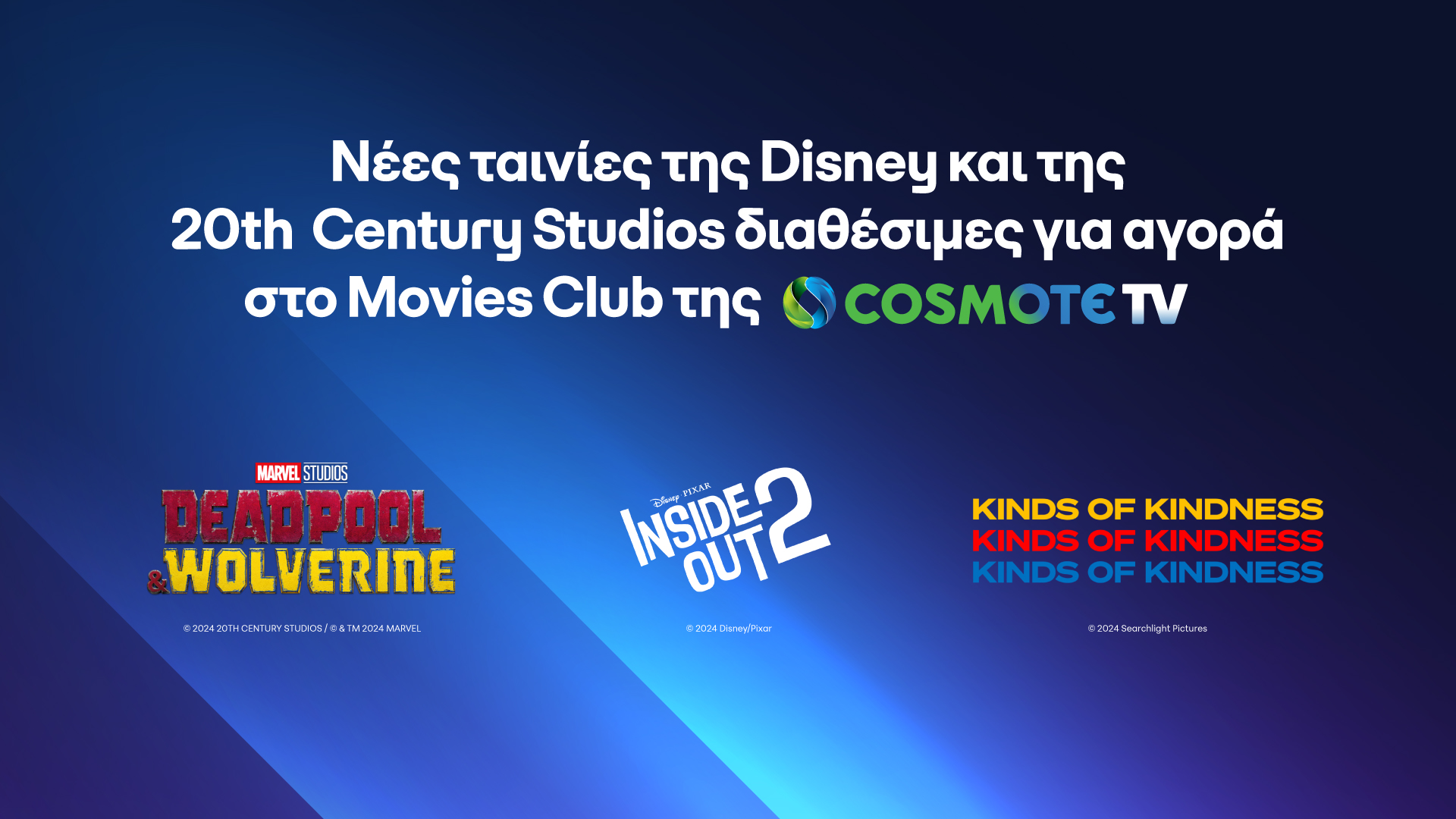 Νέες ταινίες της Disney διαθέσιμες για αγορά στο Movies Club της COSMOTE TV