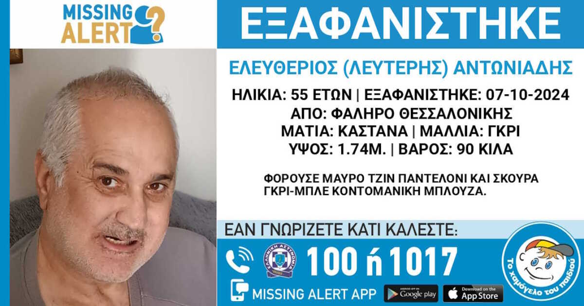 Θεσσαλονίκη: Εξαφάνιση 55χρονου από την περιοχή του Φαλήρου