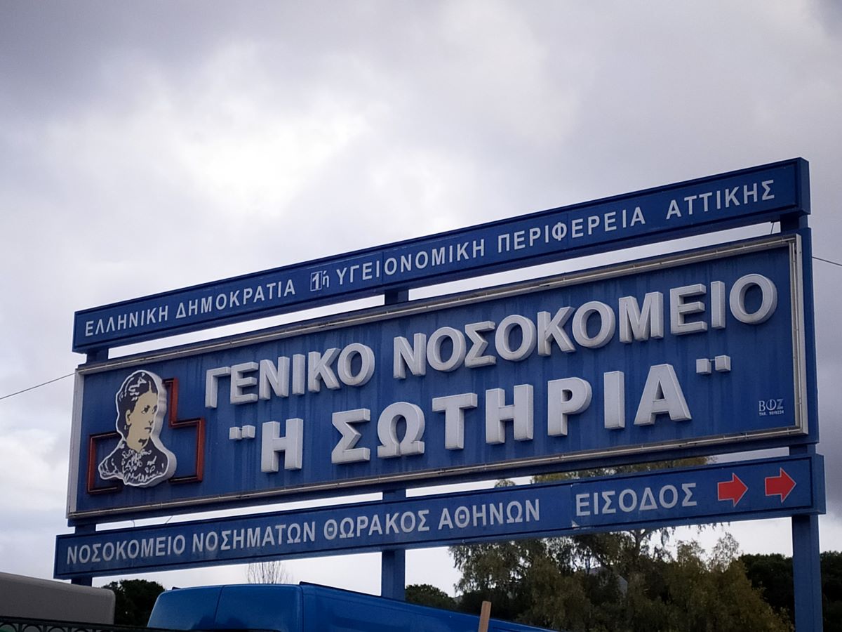 Καρκίνος πνεύμονα: Το «Σωτηρία» αναζητά 200 εθελοντές ενεργούς ή πρώην καπνιστές για συμμετοχή σε μελέτη