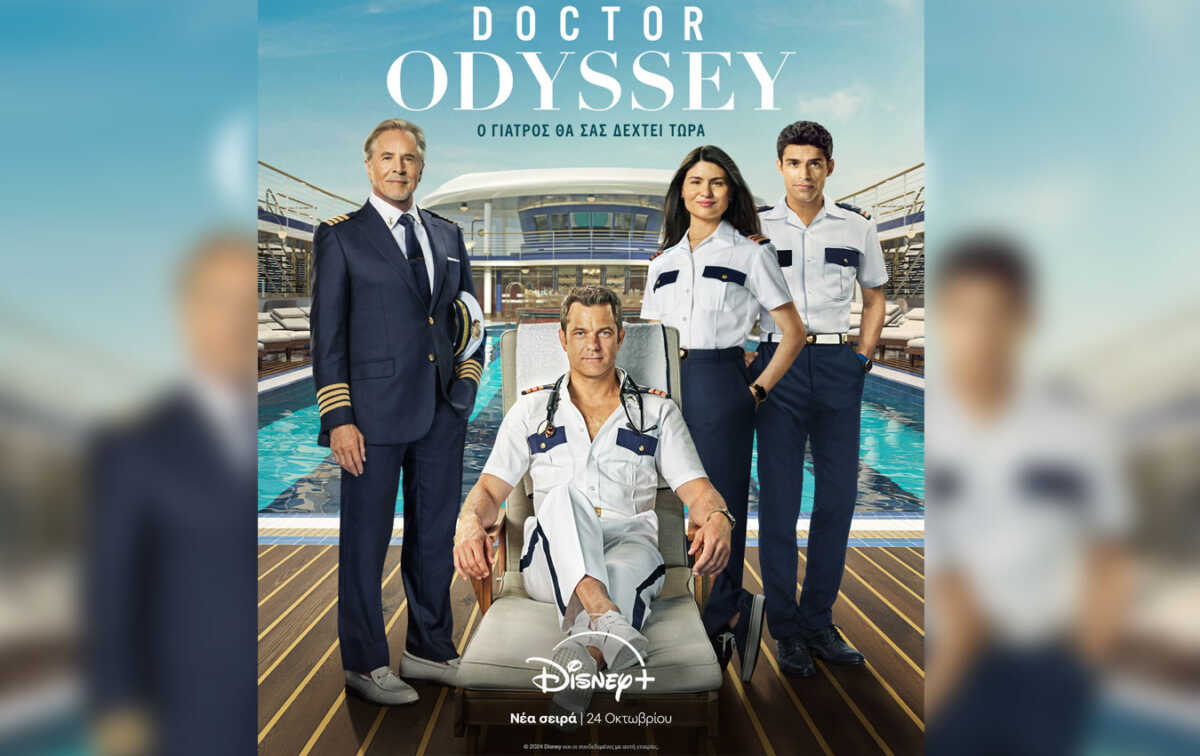 O «Doctor Odyssey» έρχεται στο Disney+ από 24 Οκτωβρίου