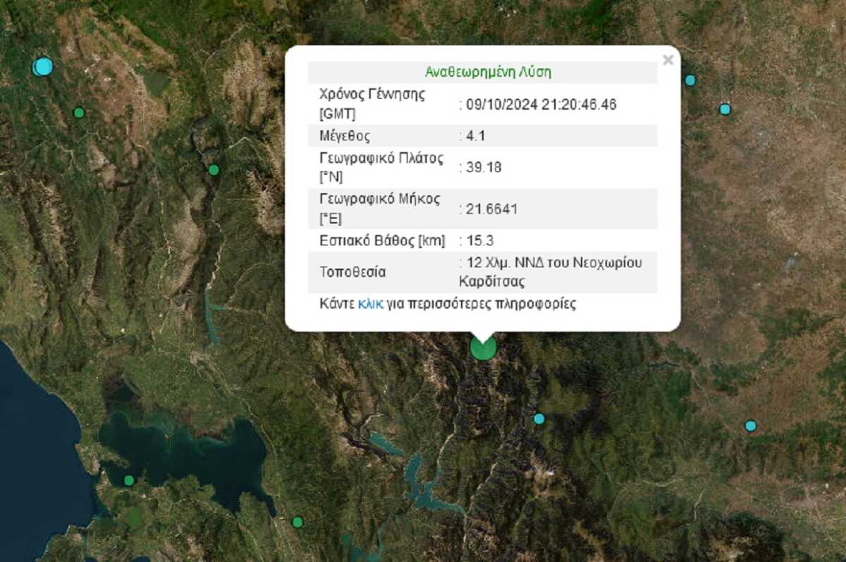 Σεισμός 4,1 Ρίχτερ στο Νεοχώρι Καρδίτσας, σε χαμηλό εστιακό βάθος