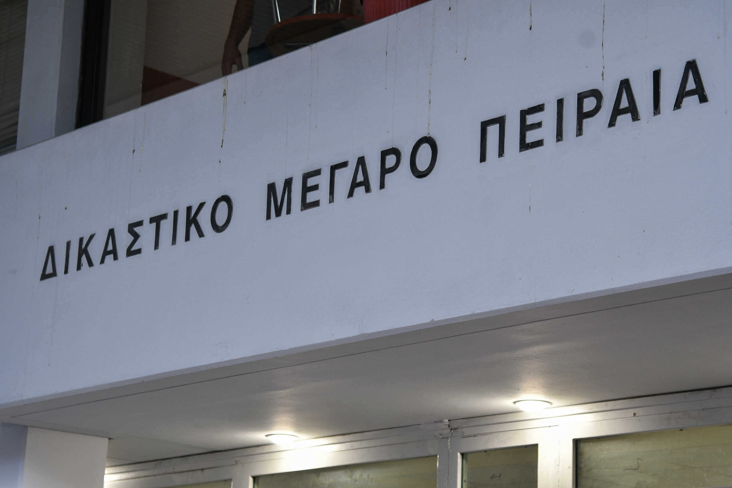 Τηλεφώνημα για βόμβα στα δικαστήρια Πειραιά – Εκκενώθηκε το κτίριο