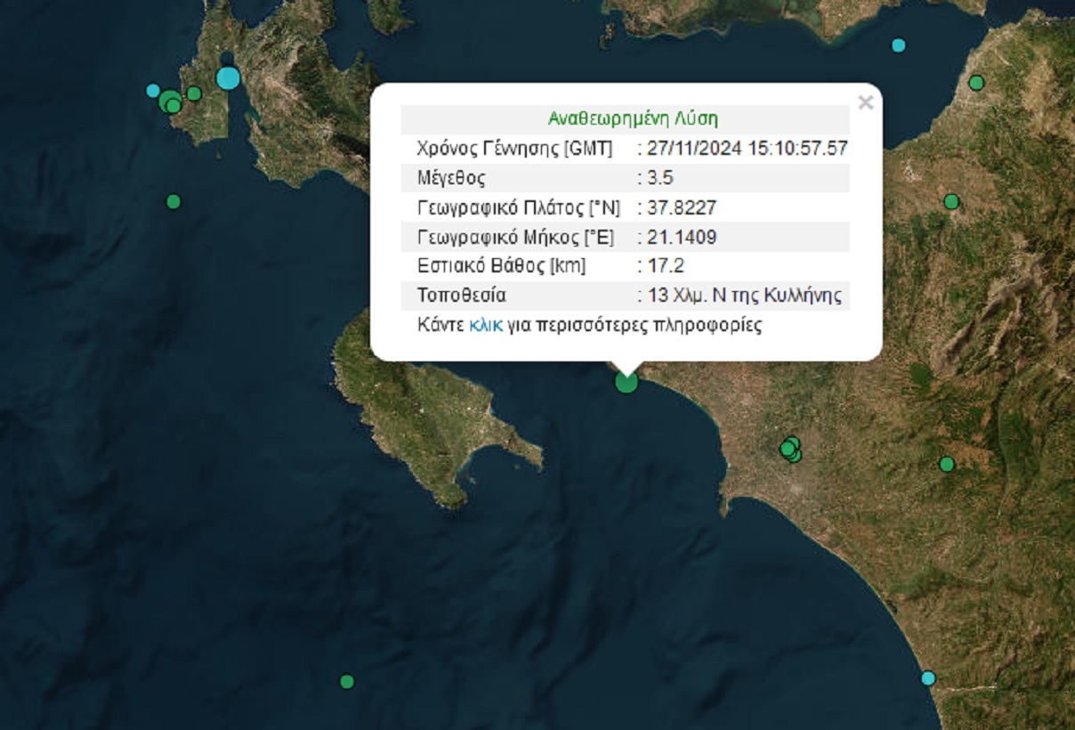 Σεισμός 3,5 Ρίχτερ στην Κυλλήνη σε χαμηλό εστιακό βάθος