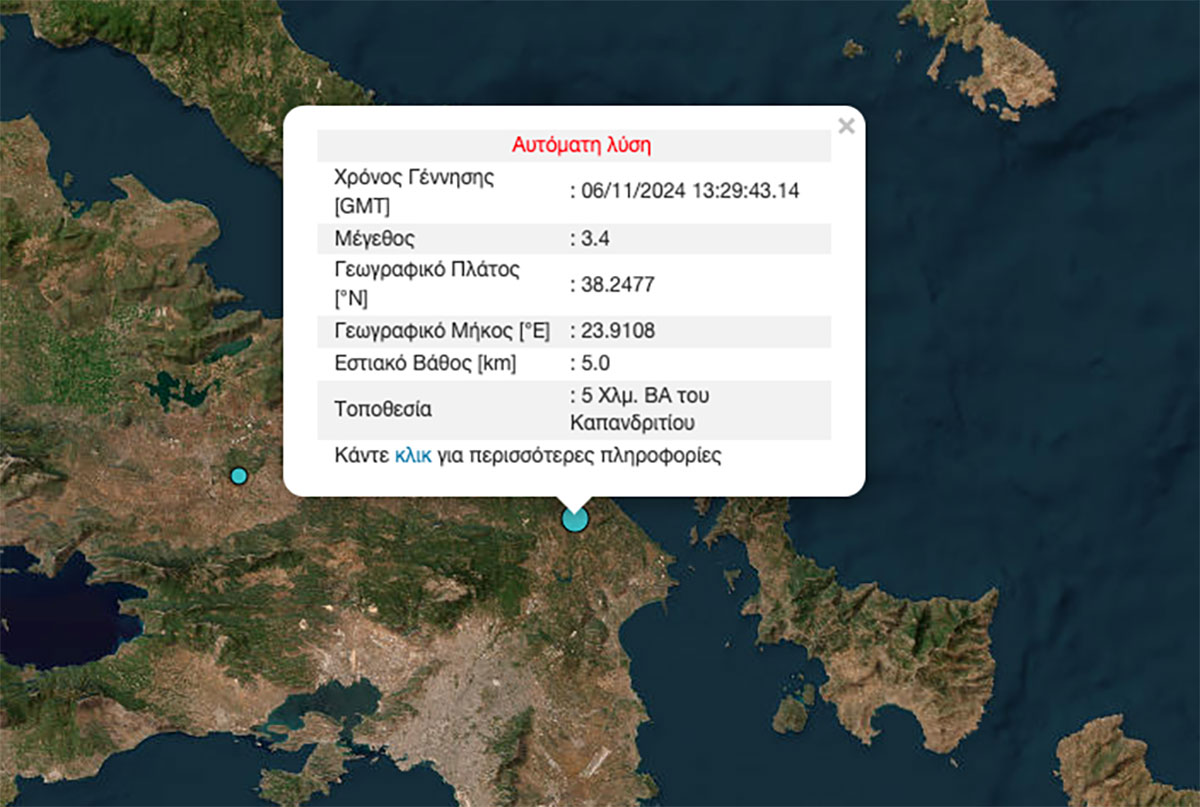 Σεισμός 3,4 Ρίχτερ αισθητός στην Αθήνα, το επίκεντρο το Καπανδρίτι