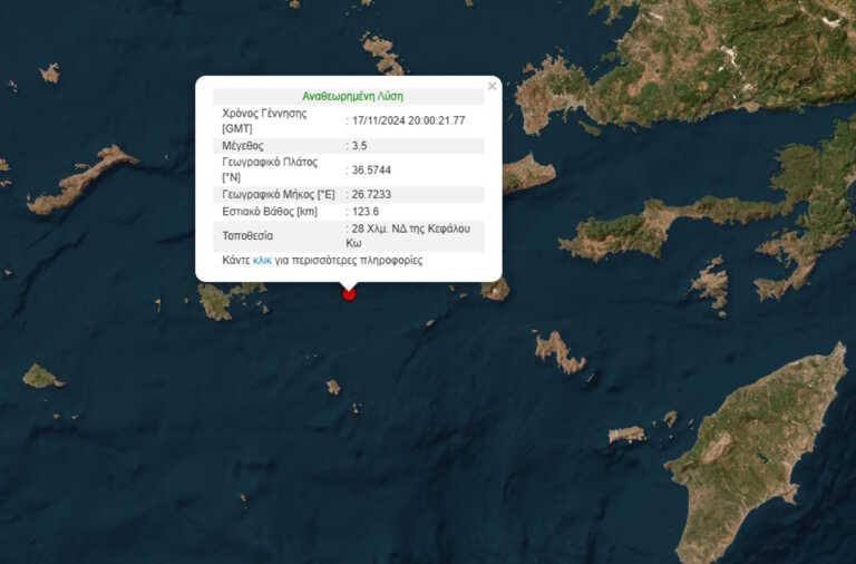 Σεισμός στην Κω 3,5 Ρίχτερ