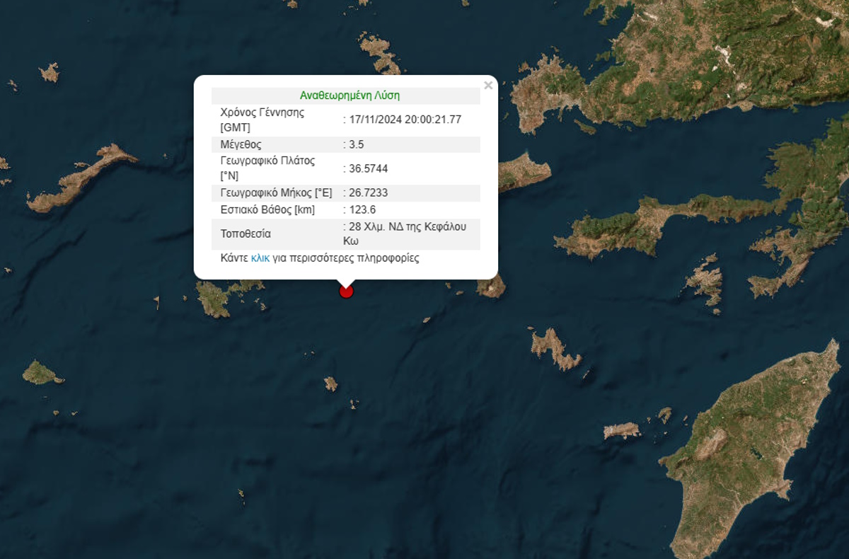 Σεισμός 3,5 Ρίχτερ στην Κω νοτιοδυτικά της Κεφάλου