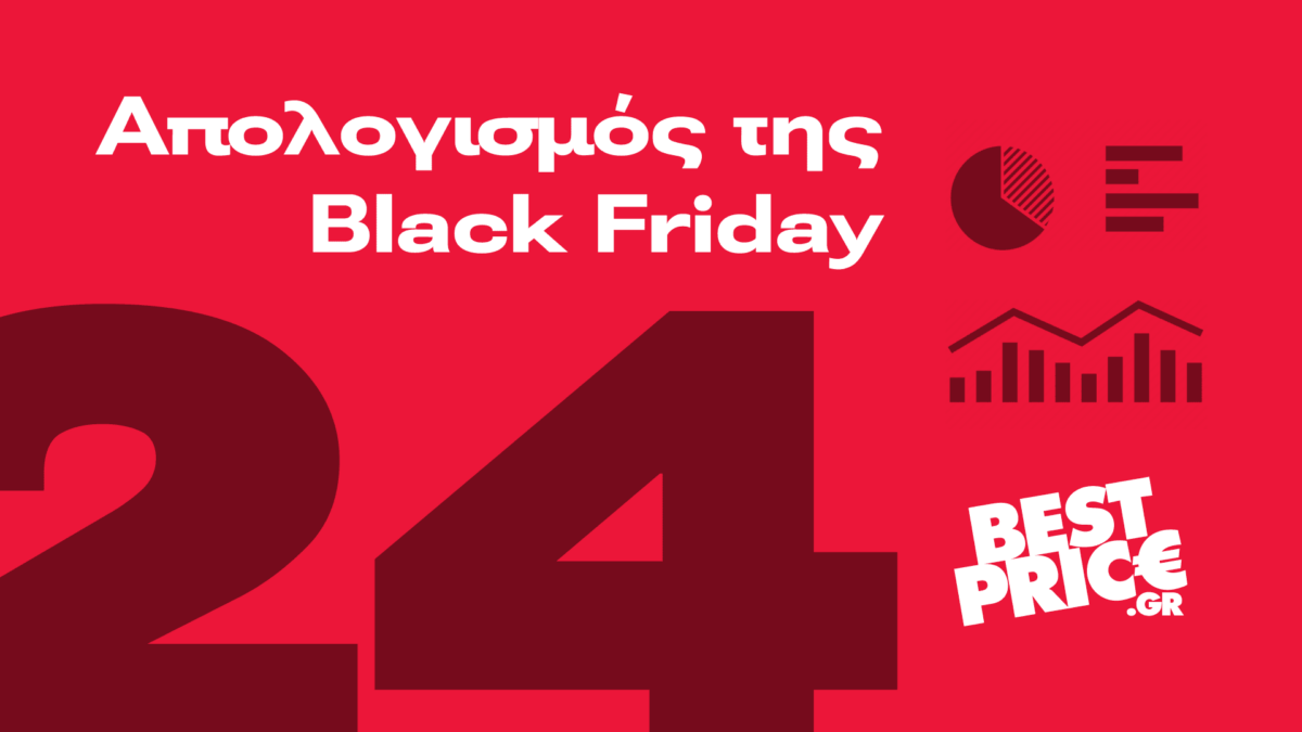 Black Friday 2024: Τι αγόρασαν οι online καταναλωτές στην Ελλάδα