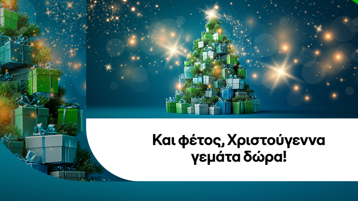 COSMOTE: Και φέτος, Χριστούγεννα γεμάτα δώρα