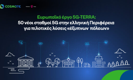 Ανάπτυξη 5G δικτύου για «έξυπνες» τοπικές κοινότητες, με τη συμβολή της COSMOTE