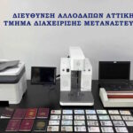 Συλλήψεις σε Κολωνό και «Ελευθέριος Βενιζέλος» για πλαστά διαβατήρια