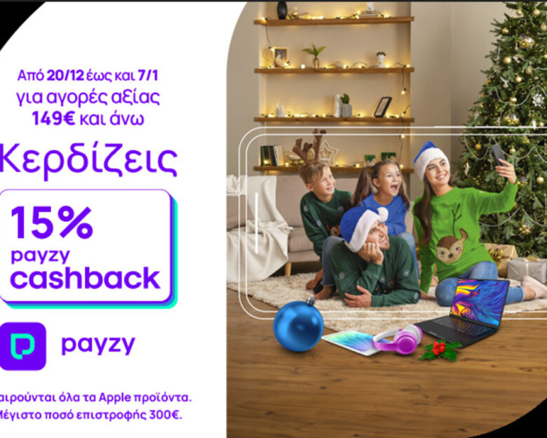 Εορταστικές αγορές με κέρδος 15% payzy cashback σε COSMOTE και ΓΕΡΜΑΝΟ