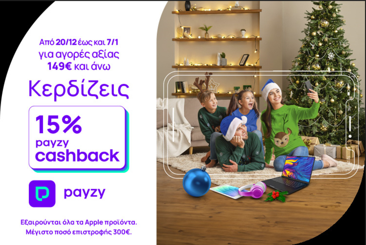 Εορταστικές αγορές με κέρδος 15% payzy cashback σε COSMOTE και ΓΕΡΜΑΝΟ