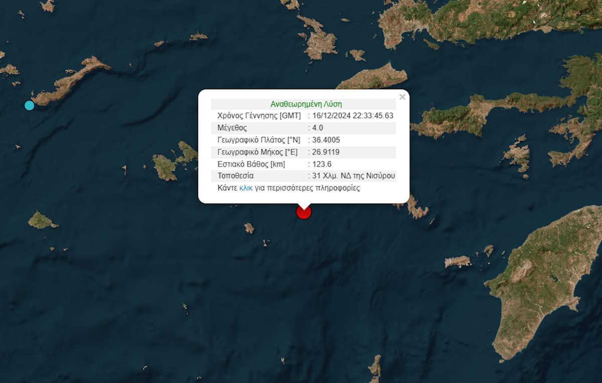 Σεισμός 4 Ρίχτερ ανοιχτά της Νισύρου