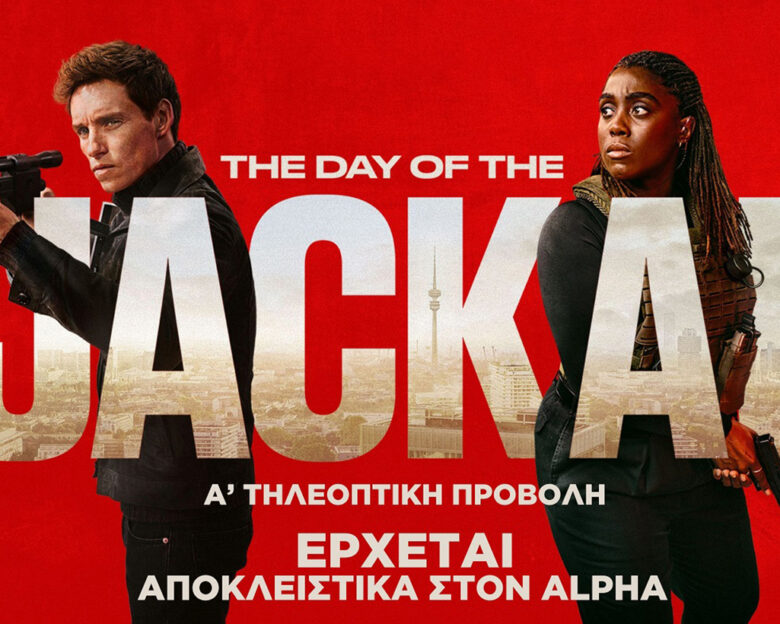 The Day of the Jackal, το απόλυτο κατασκοπικό θρίλερ της νέας τηλεοπτικής σεζόν