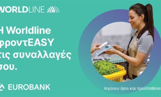 Η Worldline λανσάρει τα νέα Πακέτα Συναλλαγών Easy