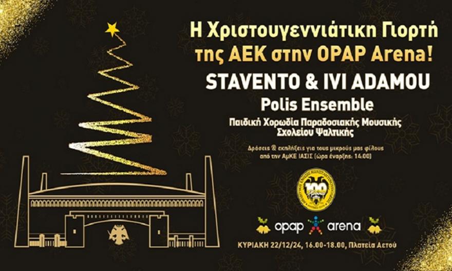 Μεγάλη Χριστουγεννιάτικη γιορτή της ΑΕΚ με Stavento και Ήβη Αδάμου έξω από την Opap Arena