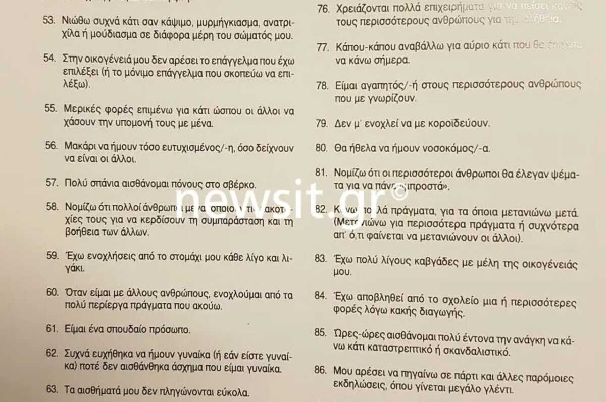 Σε ξεπερασμένα ψυχομετρικά τεστ και σε διαδικασίες «για τα μάτια» υποβάλλονται οι αστυνομικοί κάθε 4 χρόνια