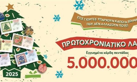 Αντίστροφη μέτρηση για την κλήρωση του Πρωτοχρονιάτικου Λαχείου – Εγγυημένα 5 εκατ. ευρώ στην τυχερή πεντάδα