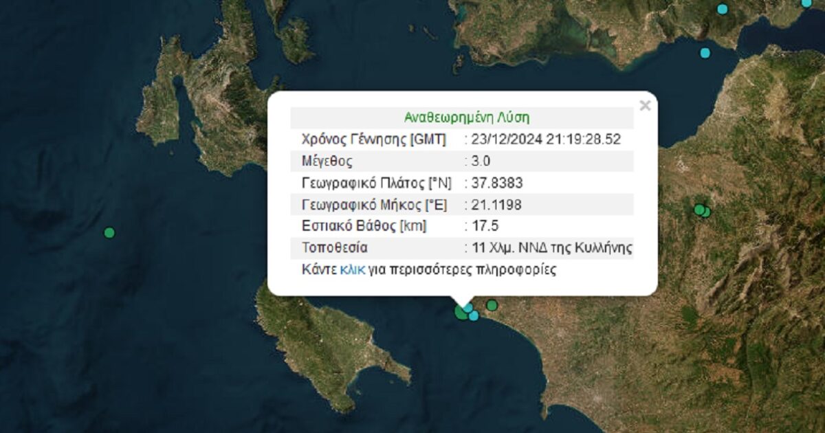 Σεισμός 3 Ρίχτερ στην Κυλλήνη σε χαμηλό εστιακό βάθος