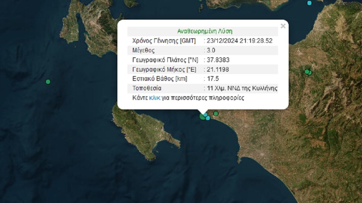 Σεισμός 3 Ρίχτερ στην Κυλλήνη σε χαμηλό εστιακό βάθος