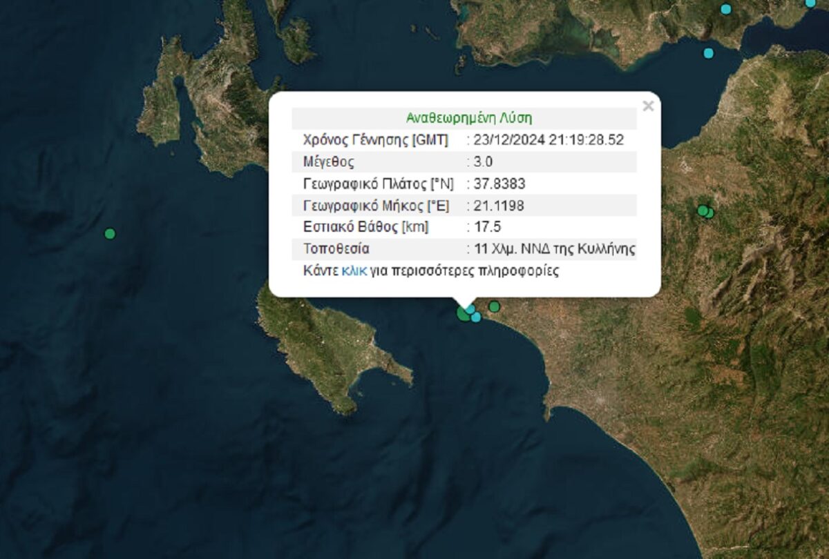 Σεισμός 3 Ρίχτερ στην Κυλλήνη σε χαμηλό εστιακό βάθος