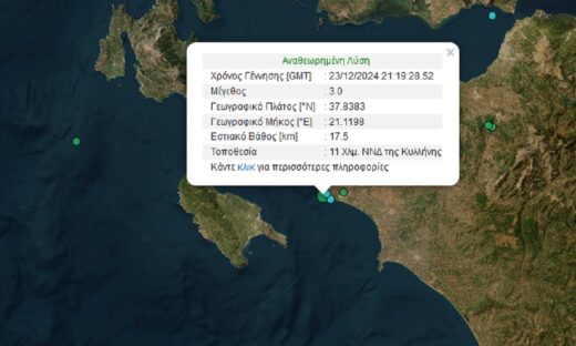 Σεισμός 3 Ρίχτερ στην Κυλλήνη σε χαμηλό εστιακό βάθος