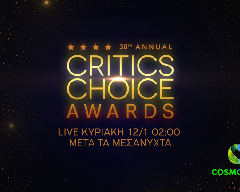 H 30η τελετή απονομής των Critics’ Choice Awards αποκλειστικά στην COSMOTE TV