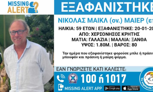 Εξαφάνιση 59χρονου Γερμανού στη Χερσόνησο Ηρακλείου – Η ανακοίνωση από το «Χαμόγελο του Παιδιού»