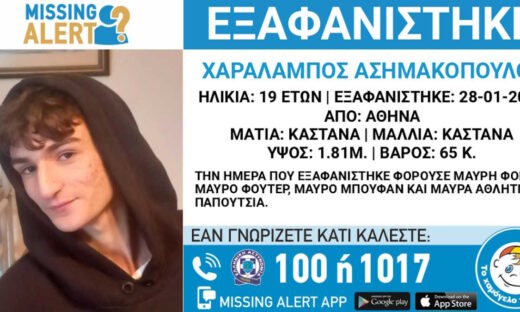 Γαλάτσι: Εξαφάνιση 19χρονου – Η ανακοίνωση από το Χαμόγελο του Παιδιού