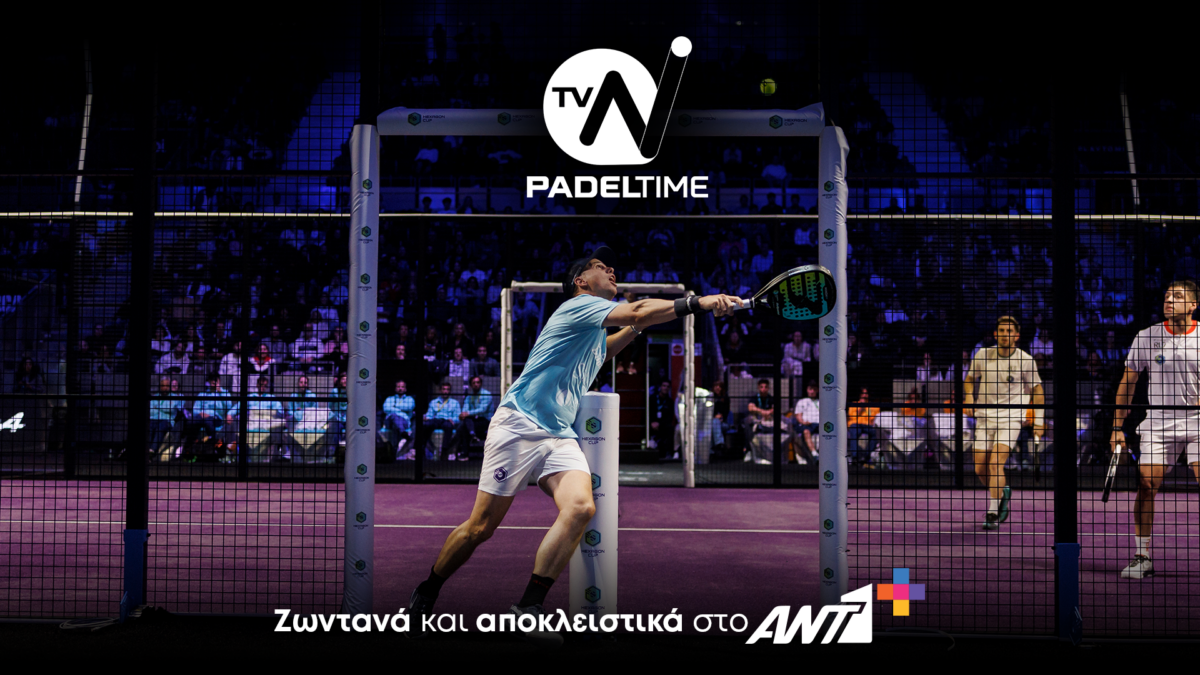 Το PADEL TIME TV Έρχεται στην Ελλάδα – Αποκλειστικά στο ΑΝΤ1+