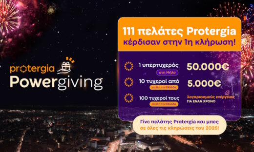 Metlen: Κάθε μήνα οι πελάτες της Protergia κερδίζουν με το Powergiving!