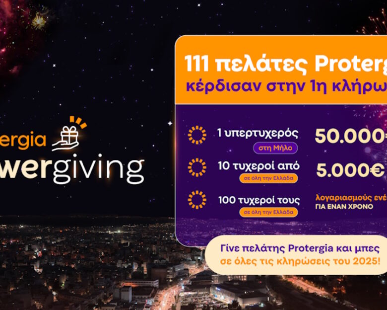 Metlen: Κάθε μήνα οι πελάτες της Protergia κερδίζουν με το Powergiving!