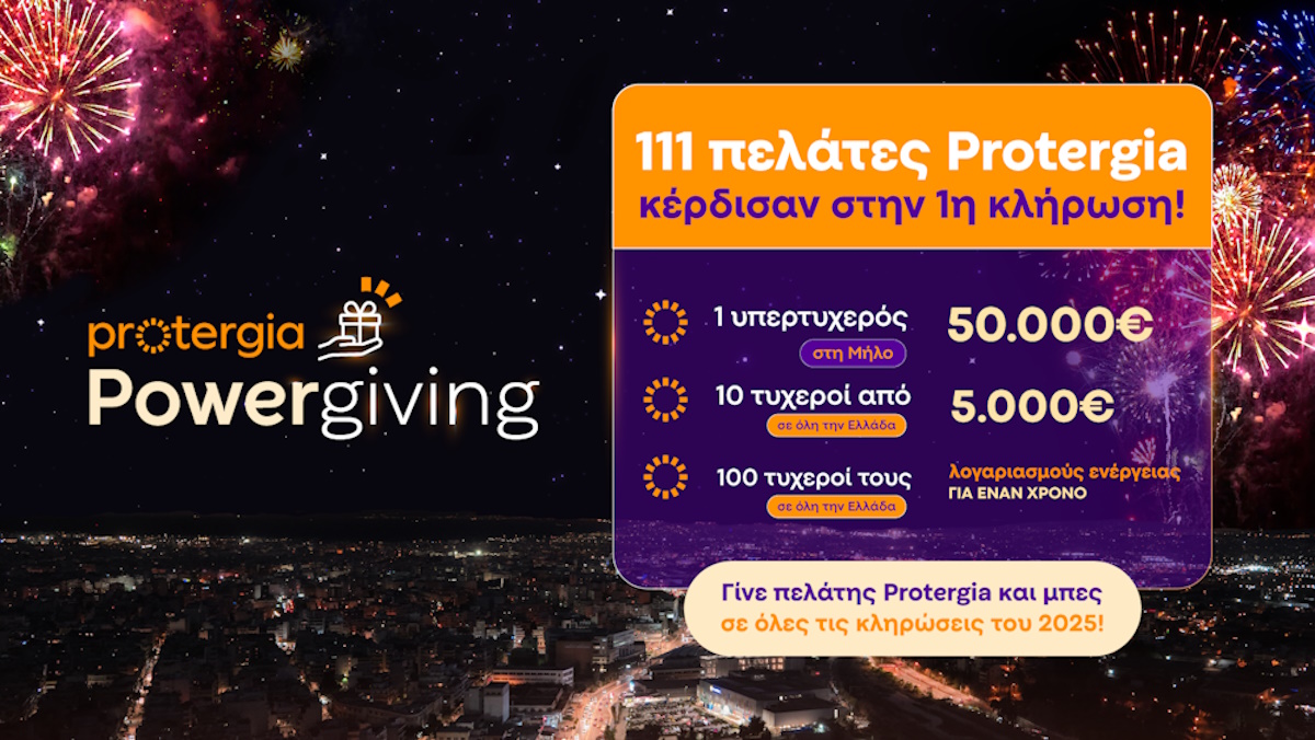 Metlen: Κάθε μήνα οι πελάτες της Protergia κερδίζουν με το Powergiving!