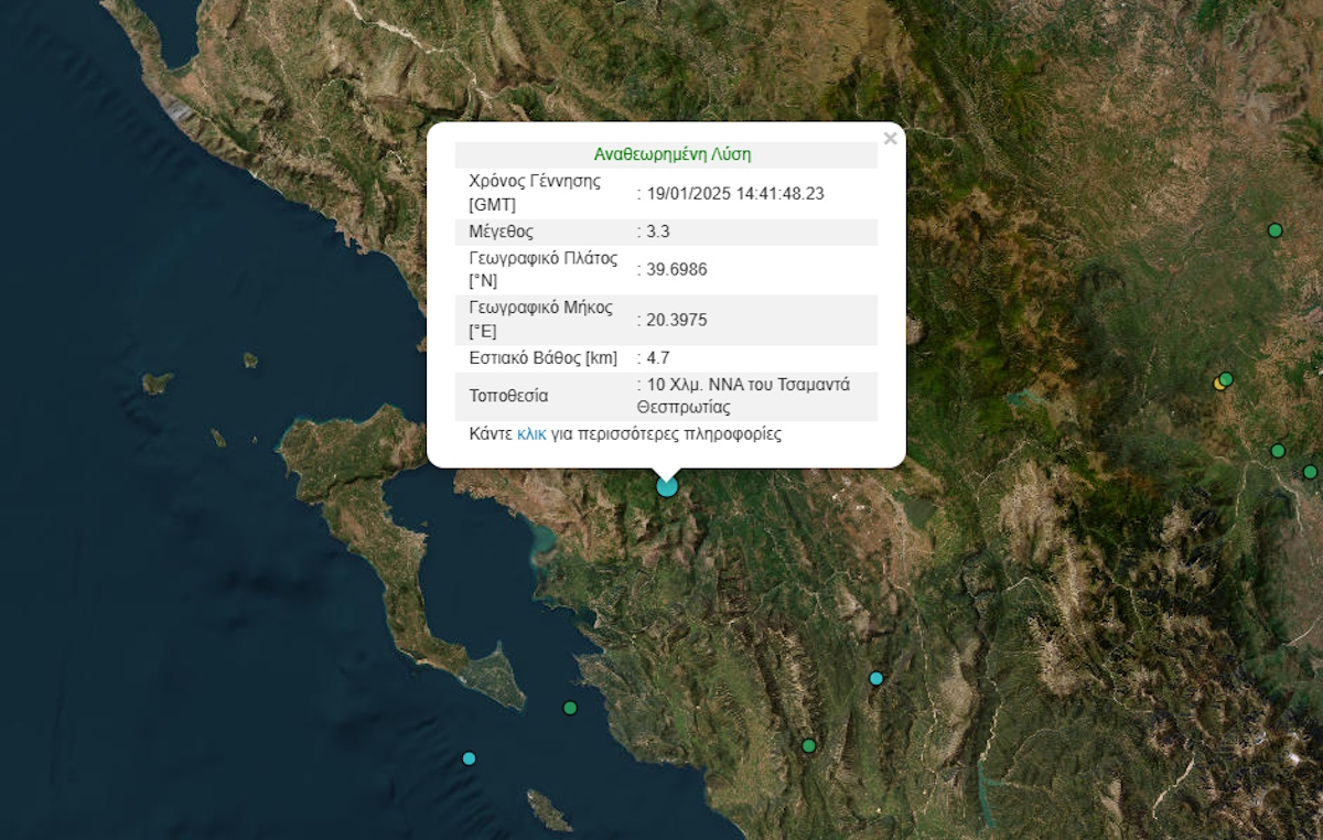 Σεισμός 3,3 Ρίχτερ στη Θεσπρωτία