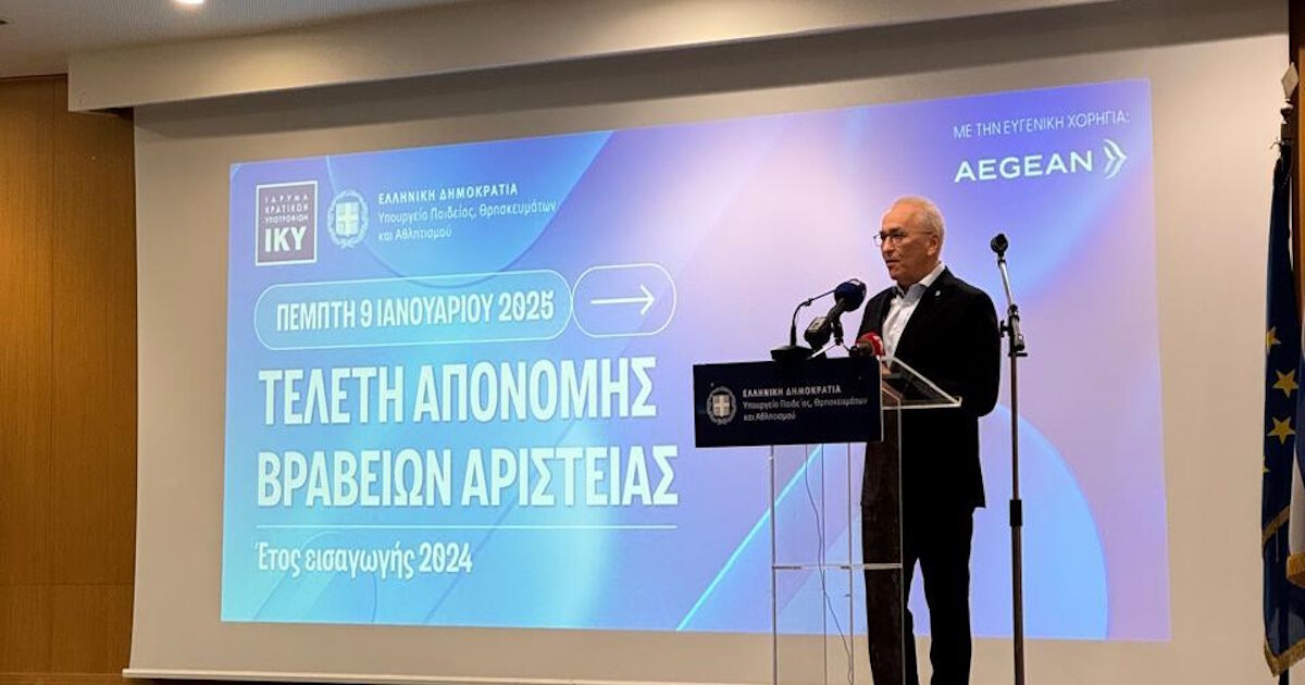 Βράβευση αριστείας εισαχθέντων στα 454 πανεπιστημιακά τμήματα της χώρας