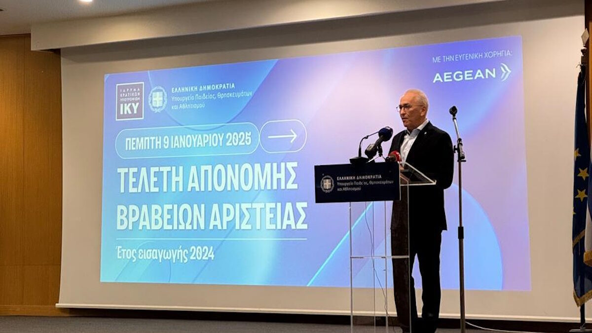 AEGEAN: Βράβευση αριστείας εισαχθέντων στα 454 πανεπιστημιακά τμήματα της χώρας