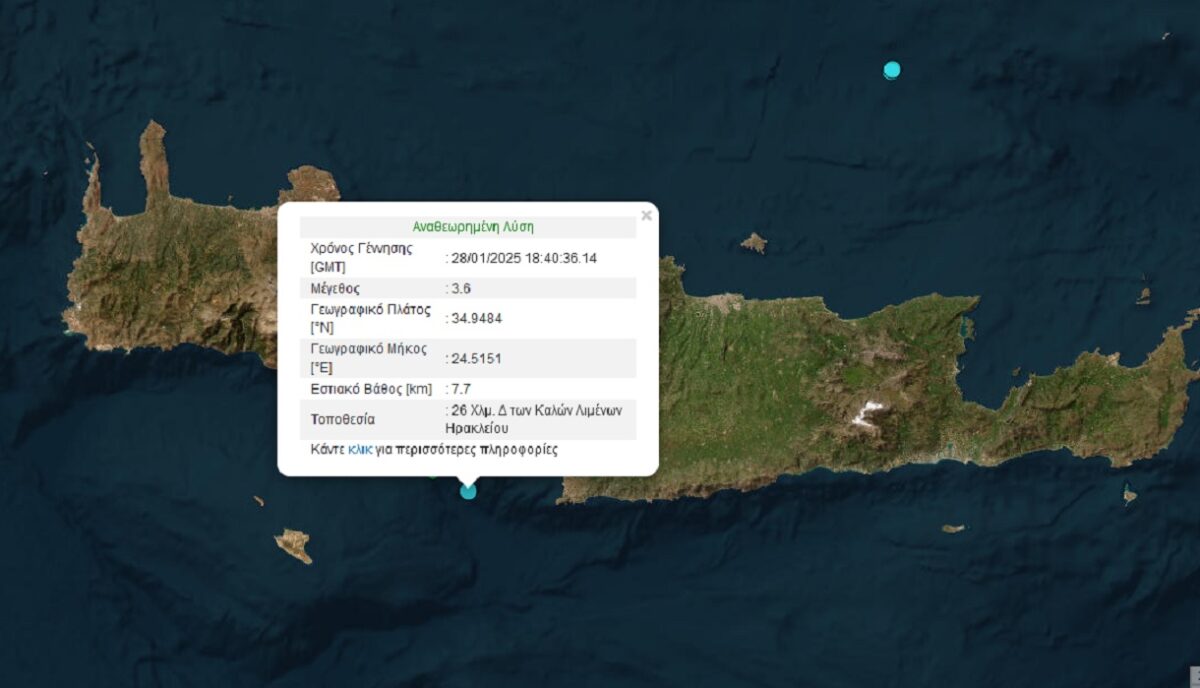 Σεισμός 3,6 Ρίχτερ στη θαλάσσια περιοχή νότια του Ηρακλείου