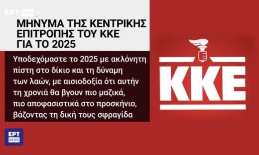 Καμπάνες από την ΕΡΤ για τις γκάφες με το σήμα του ΚΚΕ και τη Μιμή Ντενίση