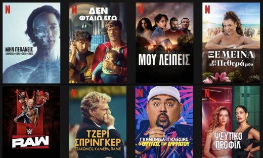 10 σειρές που θα λατρέψετε στο Netflix – Τι να δείτε αυτόν τον μήνα