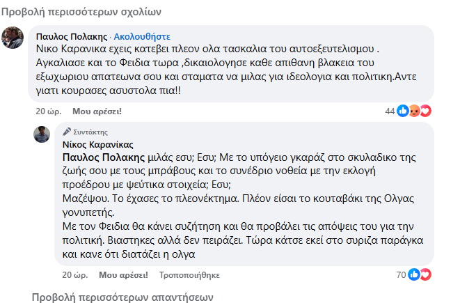 Καβγάς Πολάκη – Καρανίκα στο Facebook: «Είσαι το κουταβάκι της Όλγας» -«Κούρασες απίστευτα πια!»