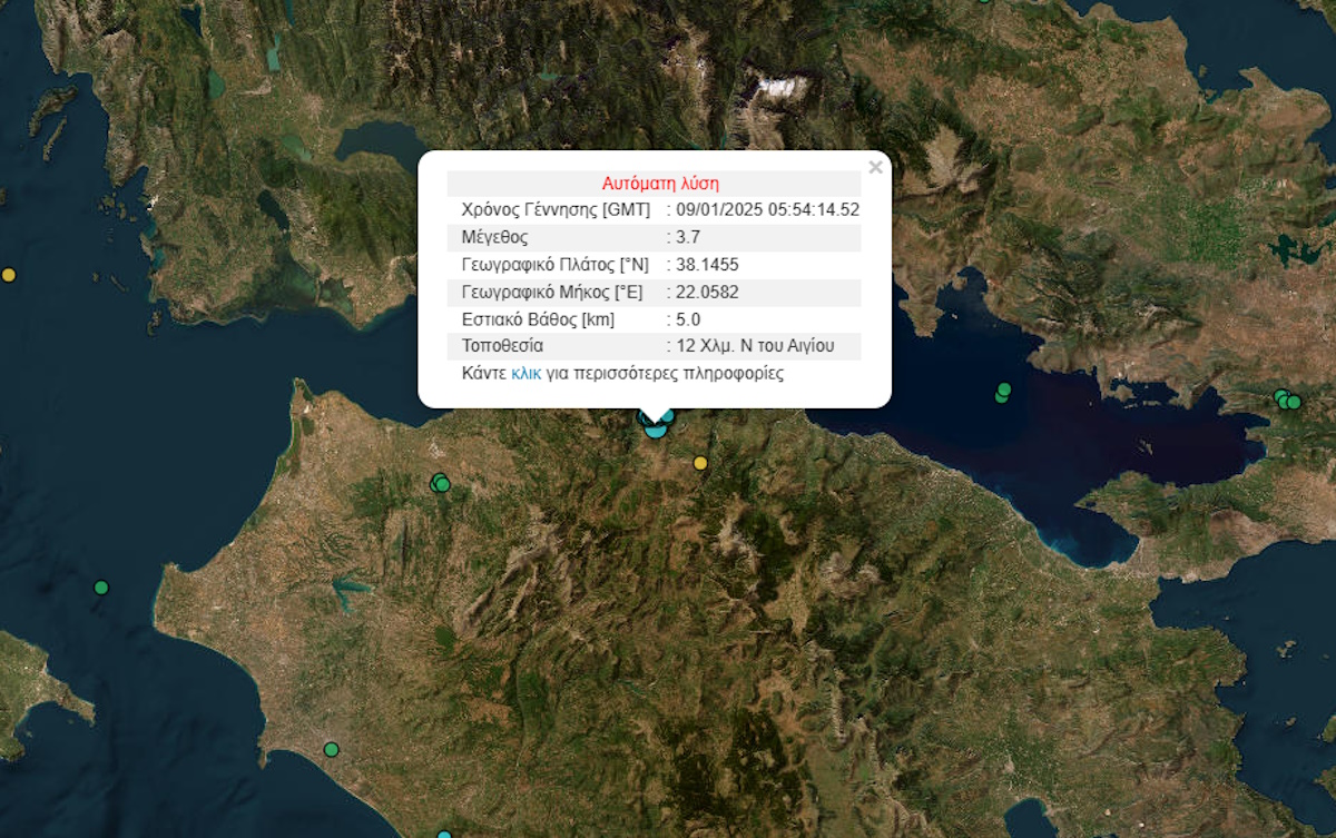 Σεισμός στο Αίγιο: 3,7 Ρίχτερ 12 χλμ νότια της πόλης