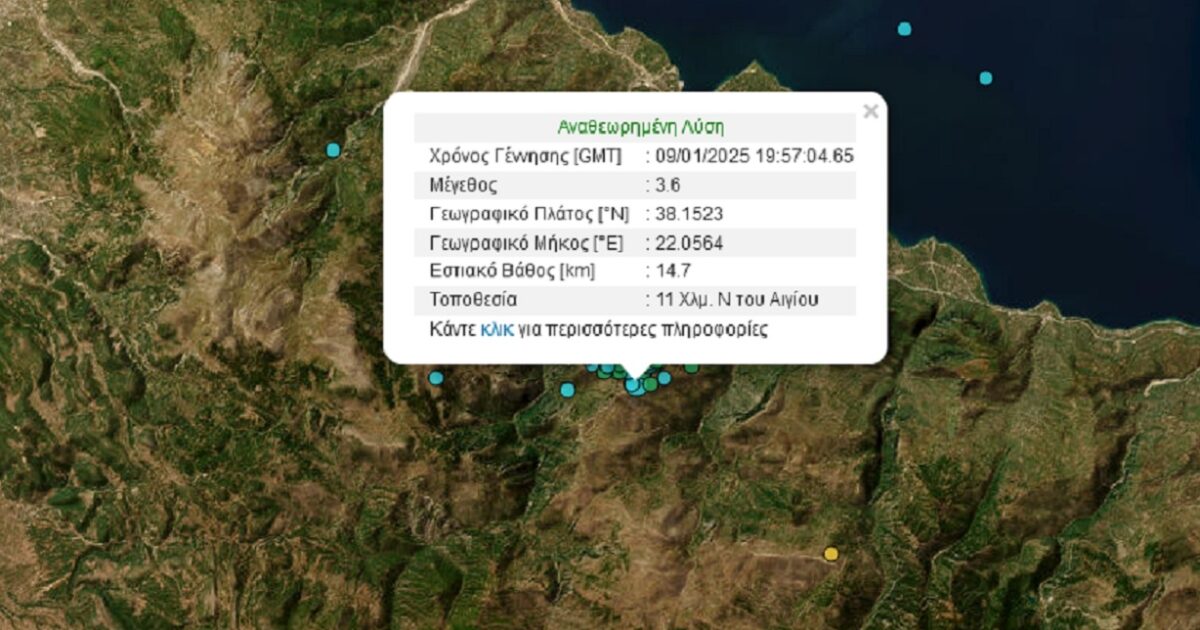 Σεισμός 3,6 Ρίχτερ στο Αίγιο σε χαμηλό εστιακό βάθος